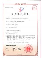 專利證書(shū)